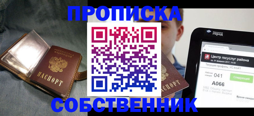 прописка штамп в Чайковском