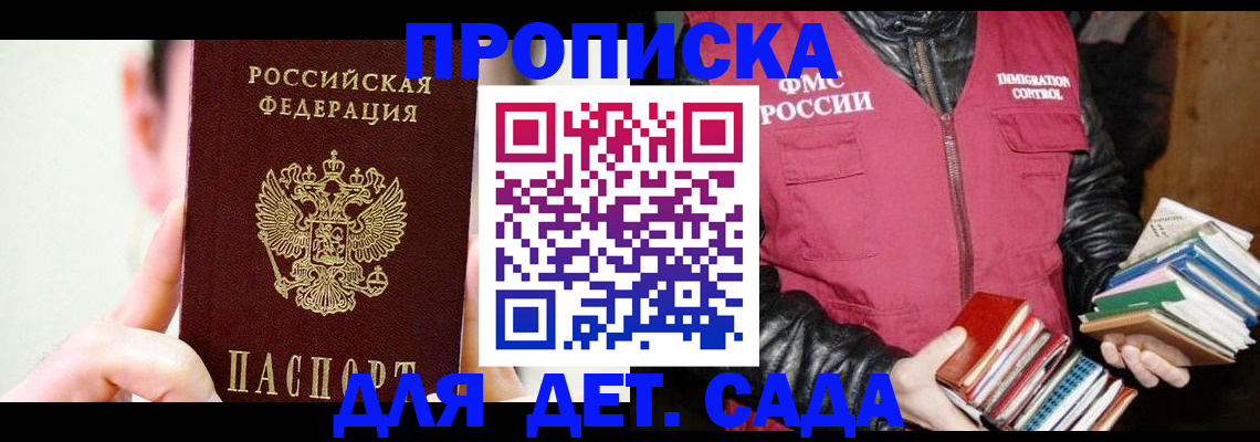 прописка для работы в Чайковском